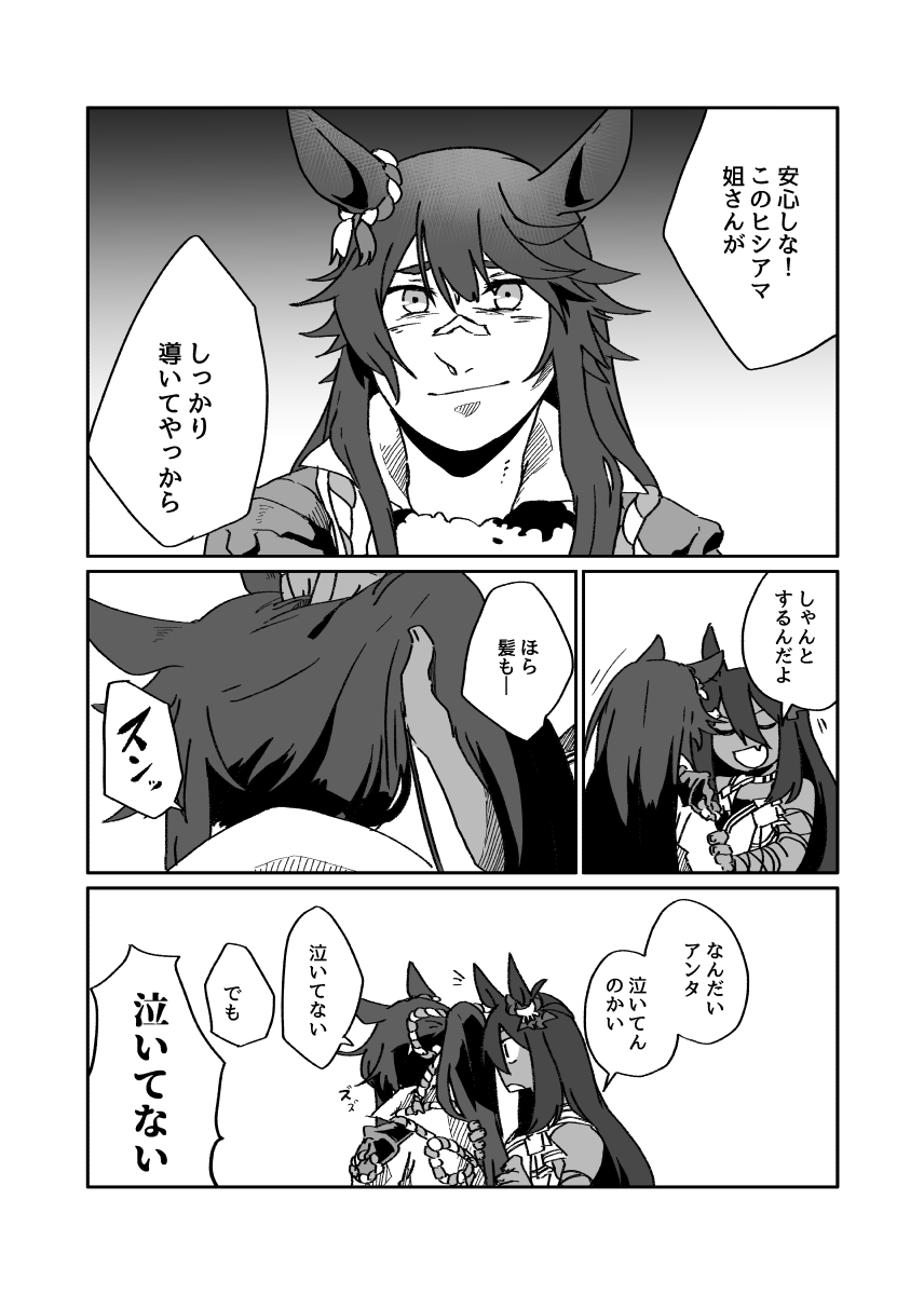 私の明星(2/2) 