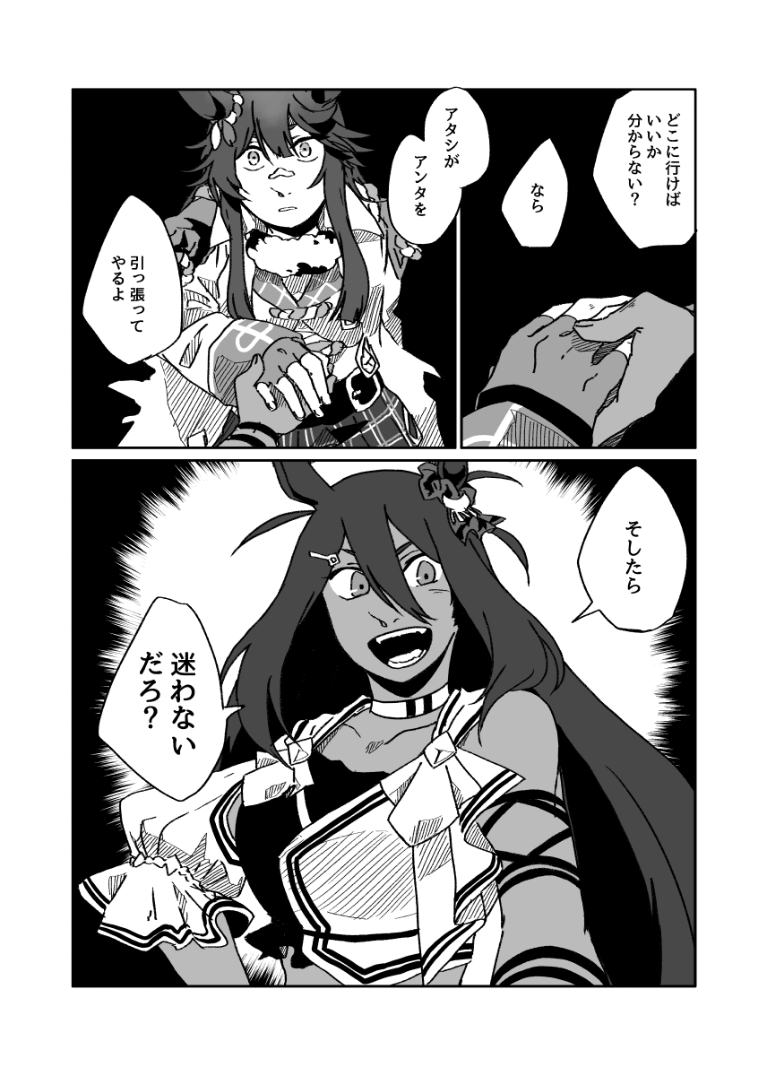 私の明星(2/2) 
