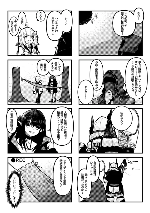 #アークナイツ 
気ままにアークナイツ4コマ劇場15 
