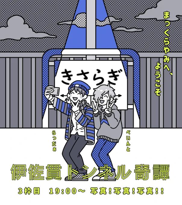 #マイクラ肝試し2021G応援イラスト

肝試し2021たのしすぎて追加追加で4枚も描いてしまった!🥳

それぞれ別ツイへの反応ありがとうございます!GAMING WEEK最後まで楽しんでいこうな～!! 