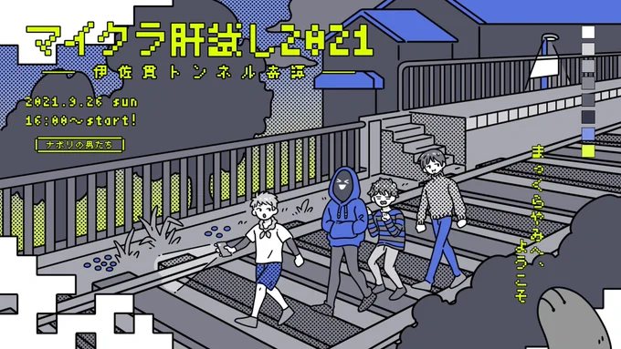 #マイクラ肝試し2021G応援イラスト

肝試し2021たのしすぎて追加追加で4枚も描いてしまった!🥳

それぞれ別ツイへの反応ありがとうございます!GAMING WEEK最後まで楽しんでいこうな～!! 