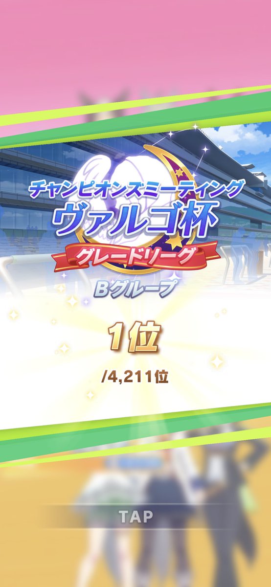 CureMach's tweet image. やっぱりBグループでしか輝けない。