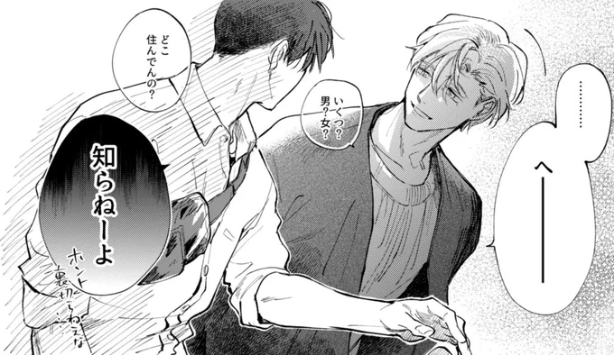 裏切らない男
(ヒーパラのうすいブックから) 