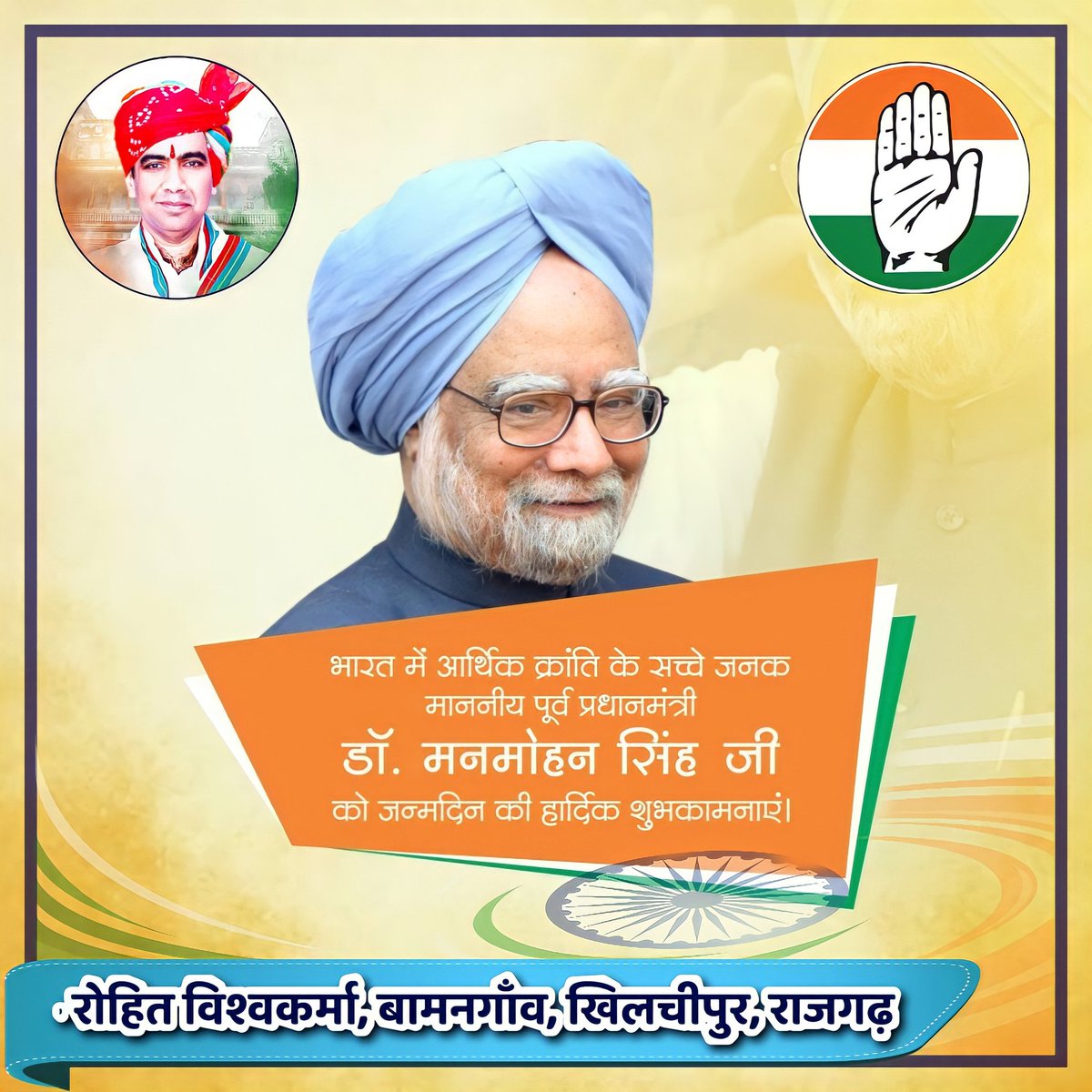 Rohit7580's tweet photo. भारत में आर्थिक क्रांति के सच्चे जनक माननीय पूर्व प्रधानमंत्री डॉ.मनमोहन सिंह जी को जन्मदिवस ���ी हार्दिक शुभकामनाए... @iPriyavratSingh @INCMP @sustani_mona @RahulGandhi @JVSinghINC https://t.co/iHrba30PxR
