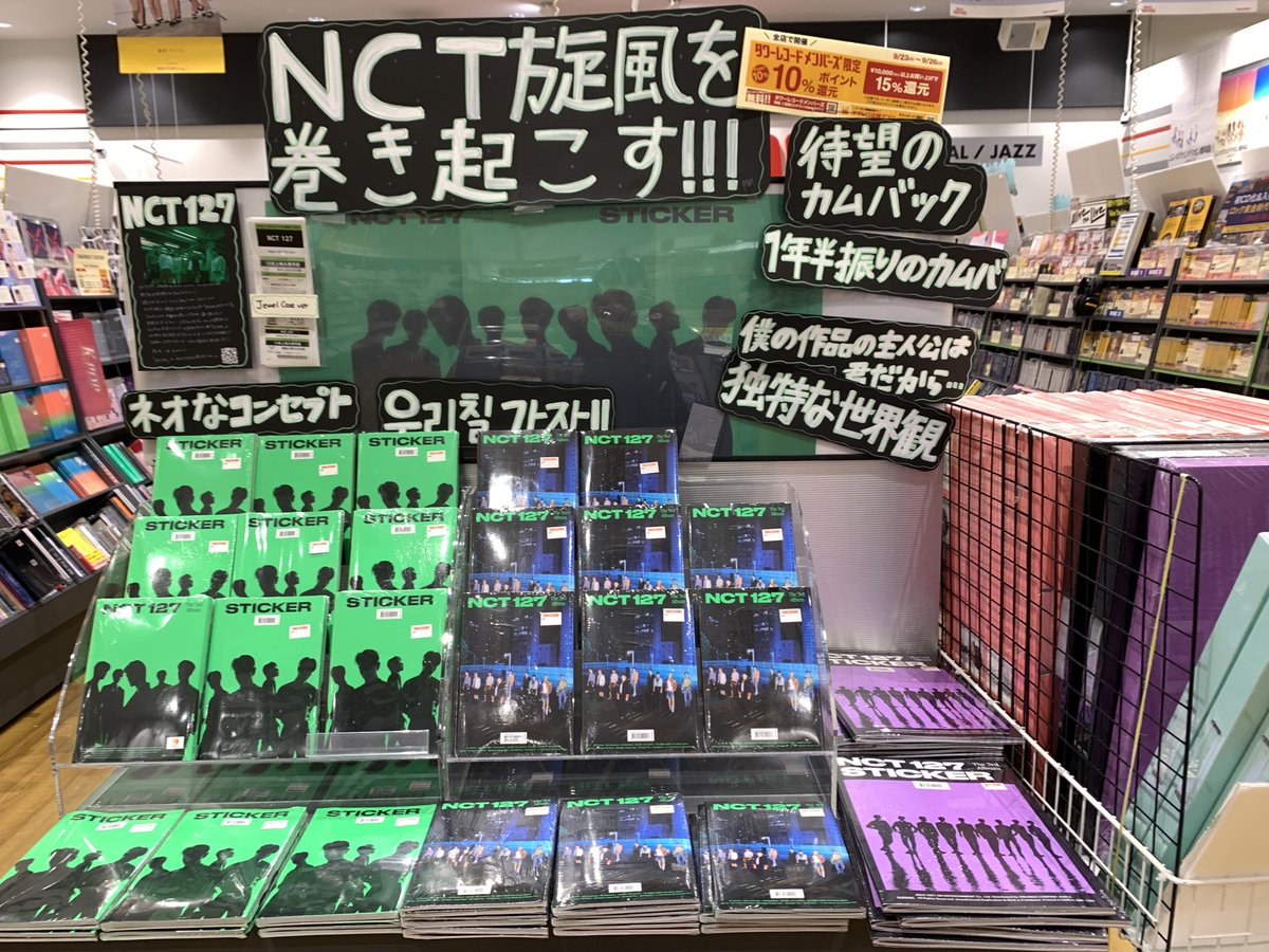 TOWER_Niigata's tweet photo. 【#NCT】
#ウマチュン １位おめでとう🥳🎉
#イリチル 韓国3rdフルアルバム『#Sticker』絶賛発売中です✨
先着でポスターをVER別でお渡ししております‼️

そして旧譜作品たくさん揃っております🙌✨
#シズニ の皆様のご来店お待ちしております💚💚💚
#Sticker3ndWin #NCT127 
#NCT127_Sticker https://t.co/HSeArLP6Ep
