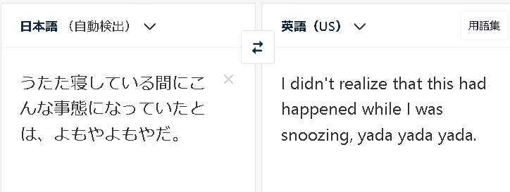 煉獄さんの「よもやよもやだ!」はどう英訳してんだろ、と思って頭に