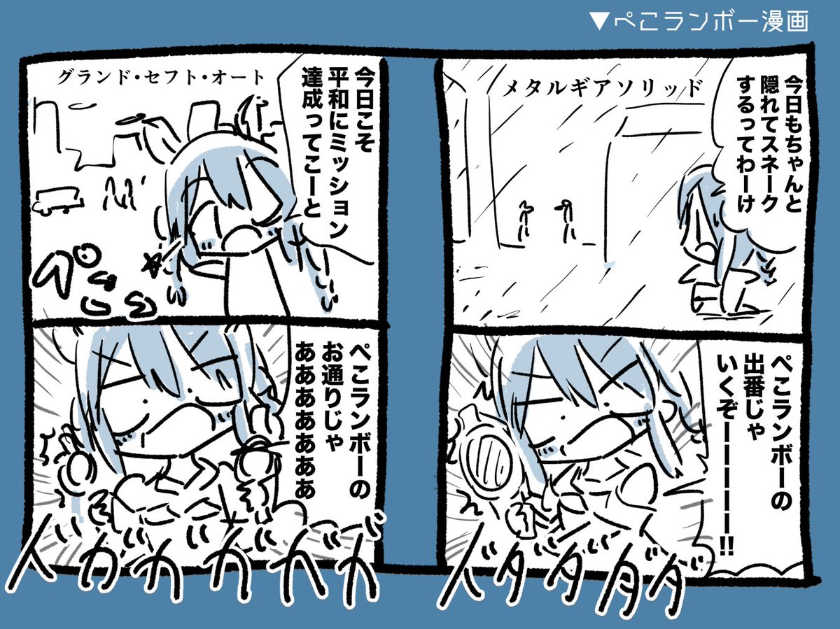 ぺこランボー漫画 #ぺこらーと 