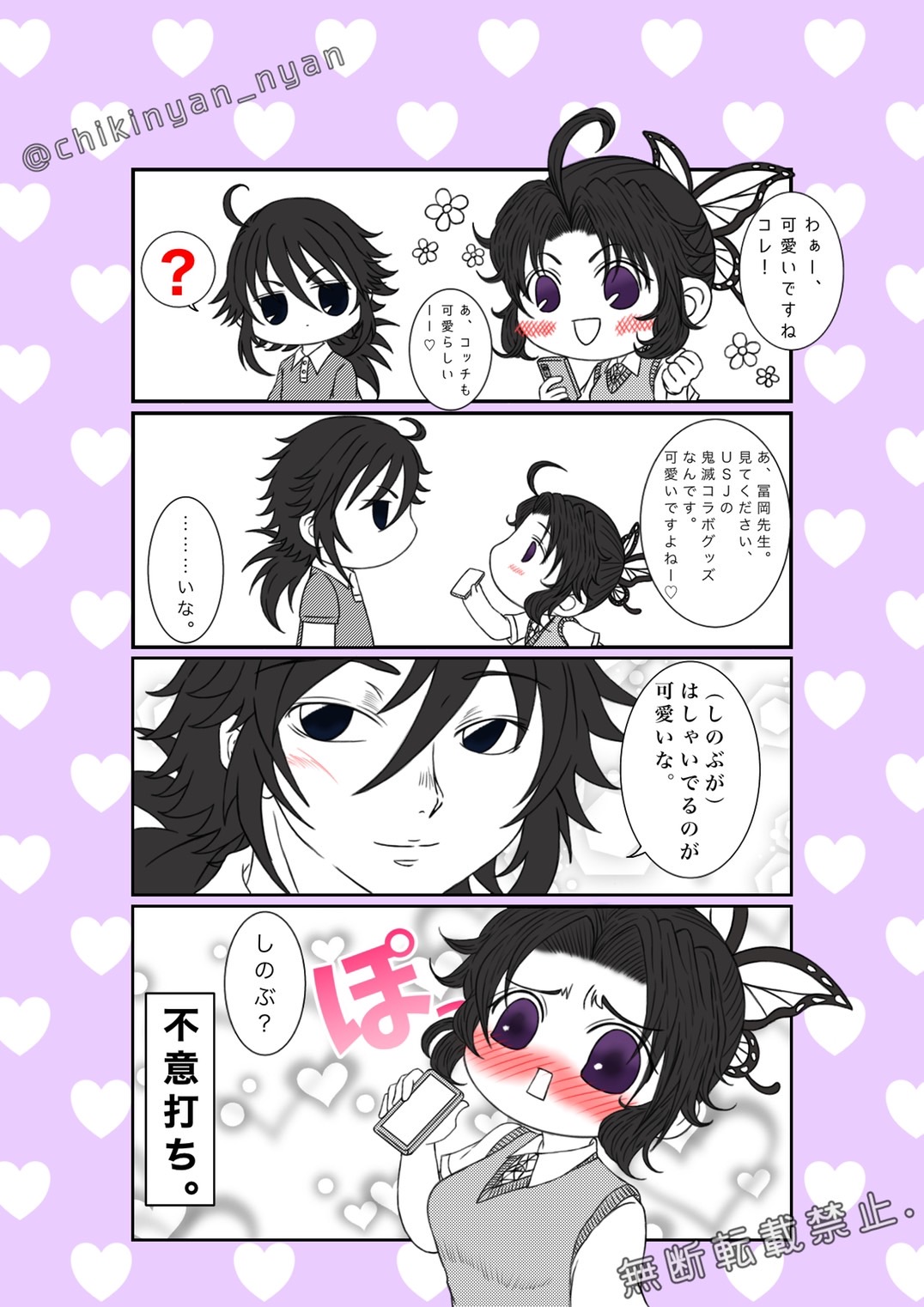 ちきにゃん Usjの鬼滅コラボグッズをみていて 思いついたぎゆしの デートさせたい 鬼滅の刃 鬼滅の刃イラスト ぎゆしの T Co U60ta7spkd Twitter