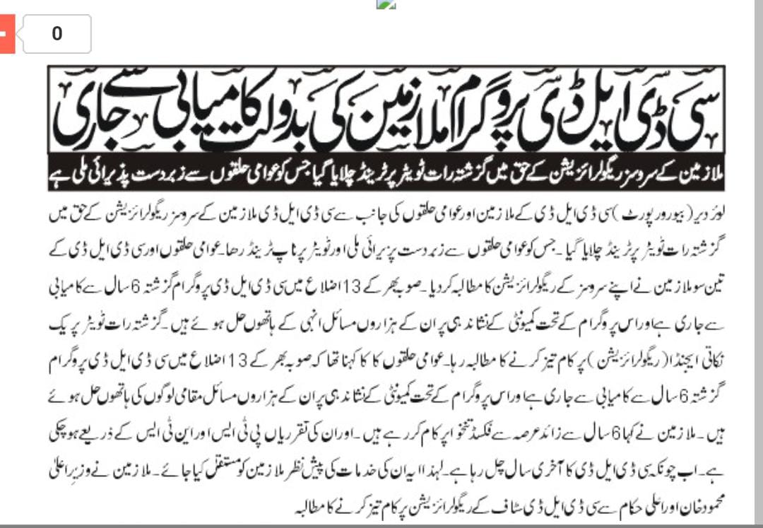 AsifKhan92058's tweet photo. Respected CM saib, Please look into it. @IMMahmoodKhan 
#RegularizeCDLDEmployees https://t.co/caEKCZs5wP
