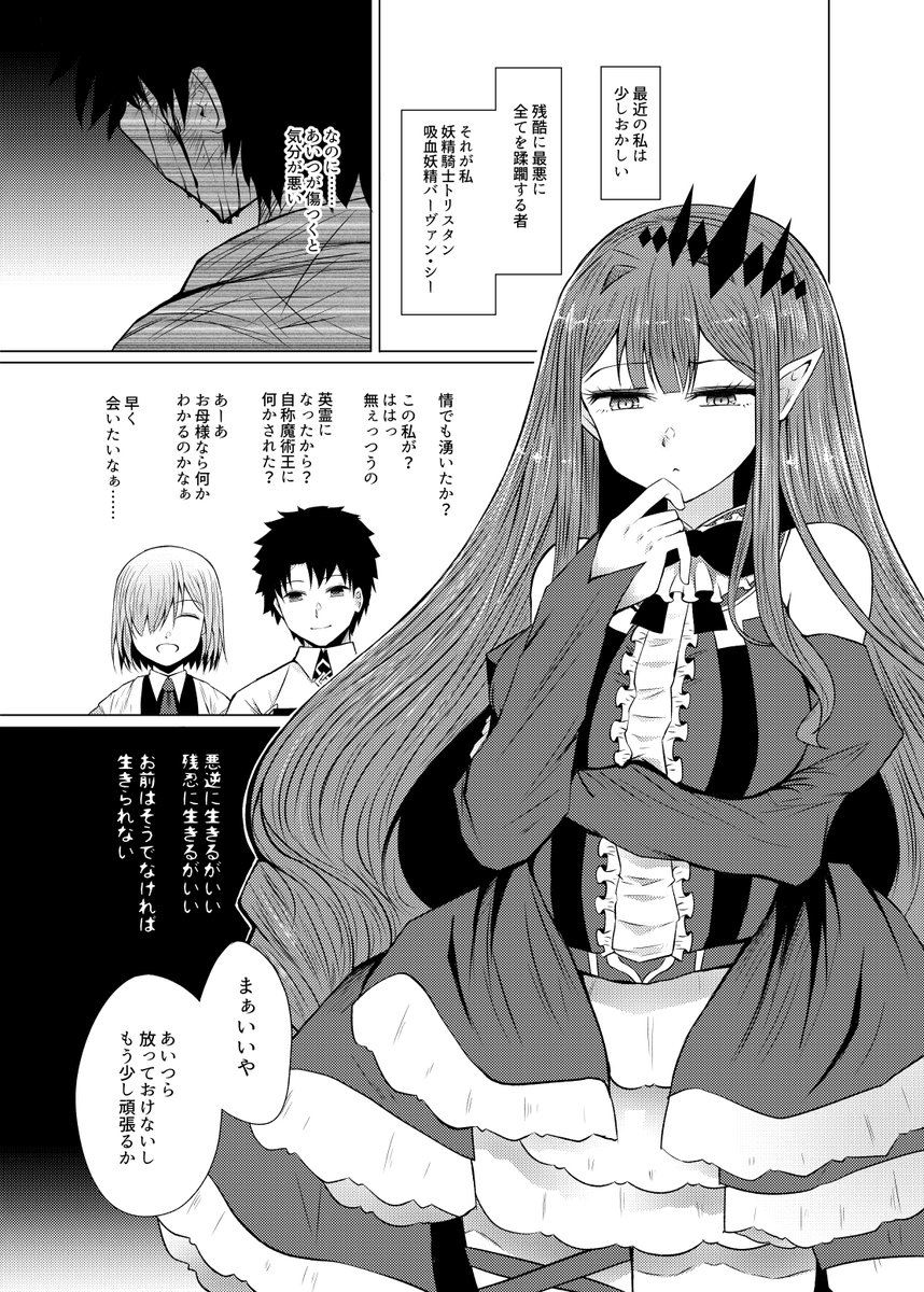 新米マスターとトリ子の。過去の事を無理に思い出そうとするとすっと意識が逸らされます。赤ちゃんが火鉢に近づこうとしたら抱っこされて別方向に移動させられるみたいな感じで。 