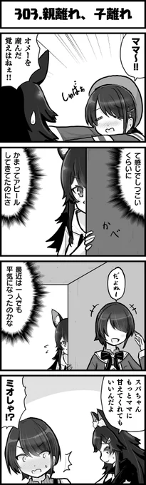 母性本能には抗えなかった
#みおーん絵
#プロテインザスバル
#ホロよん 