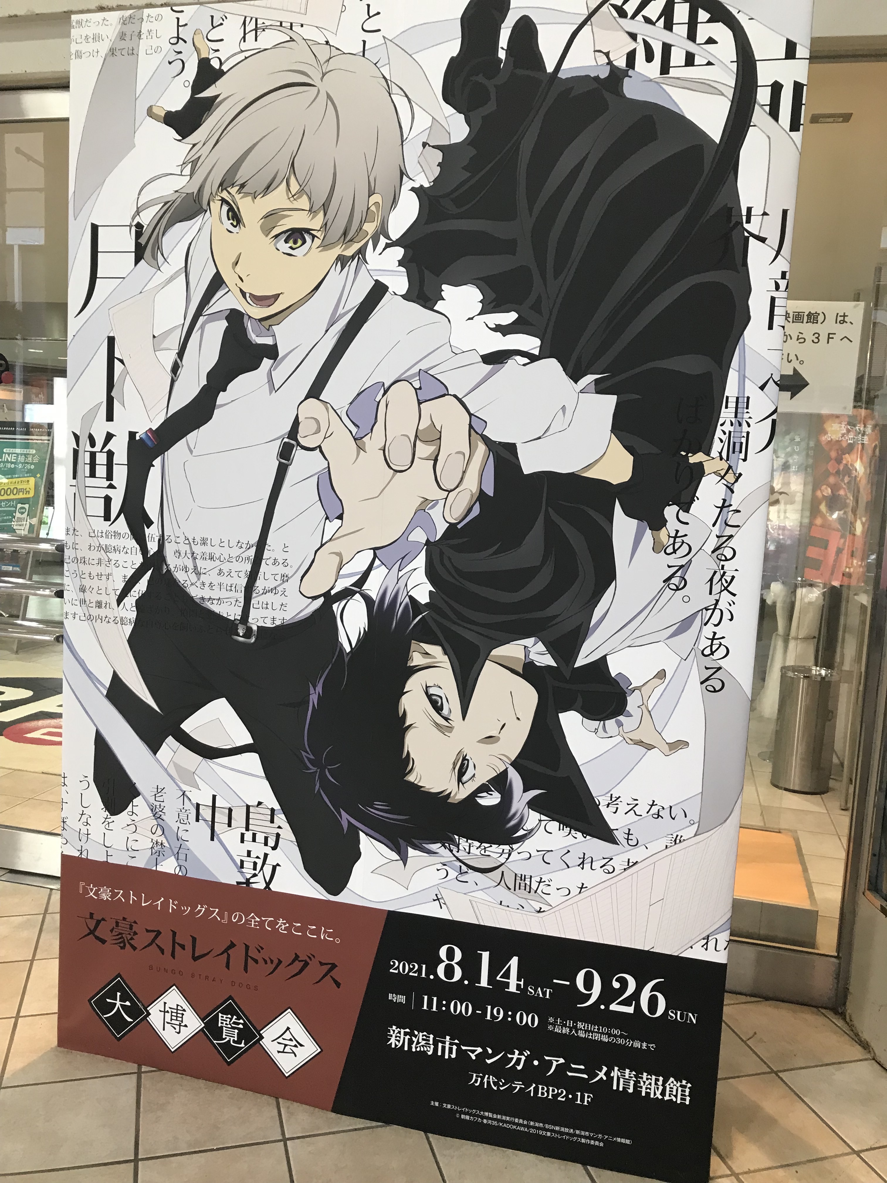 文豪ストレイドッグス大博覧会【公式】 on X: 