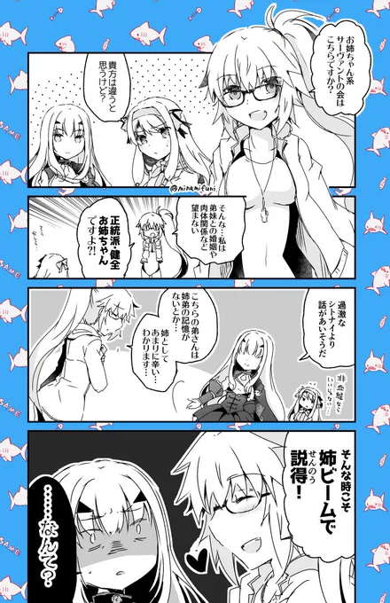 *2部6章ネタバレ有
お姉ちゃんサーヴァントの会をする、シトナイ、メリュジーヌ、水着ジャンヌの漫画です
#FGO 