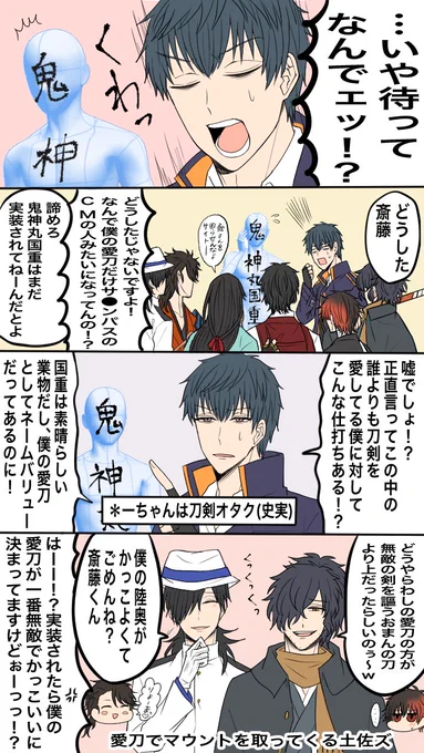 一ちゃん「僕の愛刀の実装はまだですか」 