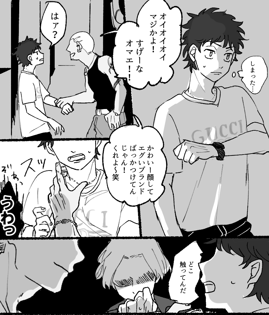攻めくんの独占欲により顔に似合わねえハイブランド着てる マイタケ 