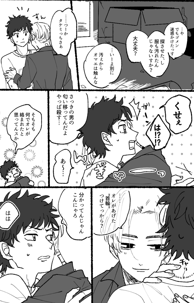 攻めくんの独占欲により顔に似合わねえハイブランド着てる マイタケ 