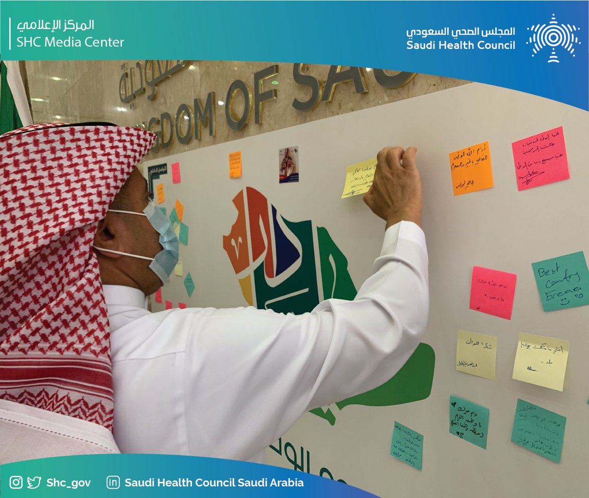 SHC_GOV's tweet photo. 🇸🇦 الأمين العام لـ #المجلس_الصحي_السعودي د. نهار العازمي، ومنسوبو الأمانة العامة للمجلس والمراكز التابعة لها؛ يعبرون عن مشاعرهم تجاه الوطن بالكتابة على "اللوحة الجدارية"؛ احتفاءً بـذكرى #اليوم_الوطني_السعودي_91
#هي_لنا_دار https://t.co/DVbPkVO93r