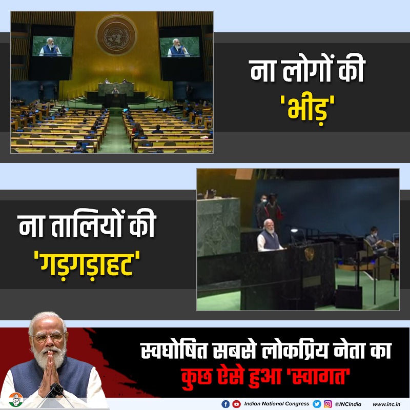INCIndia's tweet photo. जब पीएम मोदी ने संयुक्त राष्ट्र में संबोधित किया तो बहुत सी सीटें खाली थी और उससे भी बड़ी बात यह कि किसी ने ताली तक नहीं बजाई। लगता है 'स्वघोषित' सबसे लोकप्रिय नेता की लोकप्रियता खत्म हो गई है। https://t.co/HFc6izcbmH