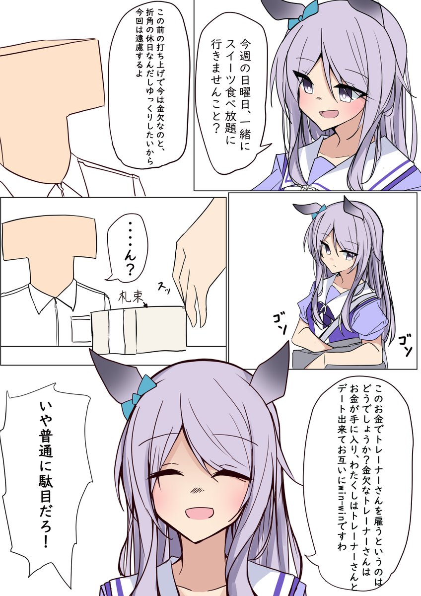 お金で解決を試みるマックイーンさん #ウマ娘 