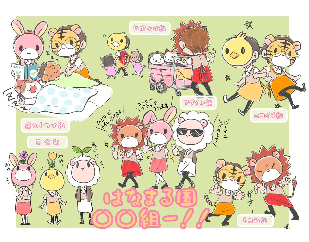 これまでの群青の『かわいい•癒し•トキメキ』を試行錯誤しまくっているイラストを見て欲しいです!🙌かわいいって難しい!!
でもはなまる園でこういうほんわか?イラスト描く様になってから、こういったイラストでのお仕事もリアルで頂ける様になったので、はなまる園には感謝してます😌🙏✨ https://t.co/iU70ud9N51