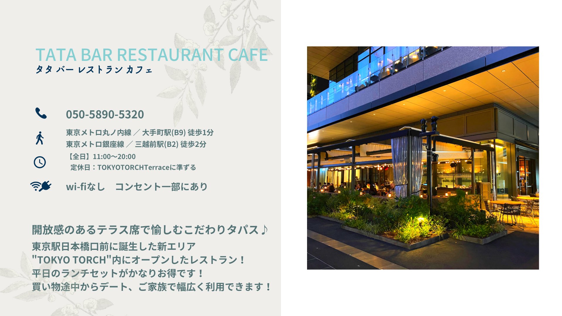 飲食店店長maiko 東京カフェ巡り記録 東京駅の新スポット Tata Bar Restaurant Cafe 東京駅日本橋口徒歩2分 Wi Fiなし コンセント一部あり デート ランチ まるでnyのカフェの開放感 ゆったりと寛ぎながら食事をするの
