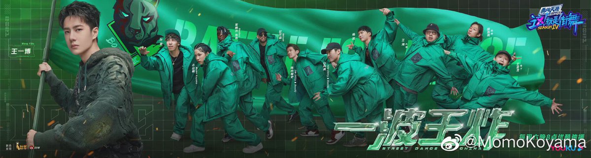 WYB_memory's tweet photo. 21.09.26 Youku Twitter post:
#StreetDanceofChinaS4 สมาชิกทั้งหมดของ #WangYiBo รวมพลทีมบูม! 💥เต้นด้วยความรัก และทำให้เวทีโดดเด่น!💚
#หวังอี้ป๋อ王一博WangYibo #David #MomoKoyama #Bouboo #Nelson #ZIN #YOU #Keven #Jrtaco #LiangLiang #Tooozin
#YOUKU #优酷 https://t.co/erfQ86gq6t