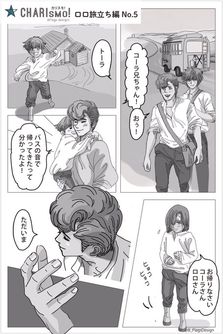 カリスモ!
5話アップしました⤴️

優しいお兄ちゃんが満載です
読んでくれたら…
嬉しいです😃

https://t.co/4gBe0KGsNI

#漫画が読めるハッシュタグ #漫画 #オリジナル漫画 #イラスト #イラスト好きさんと繋がりたい #オリキャラ 