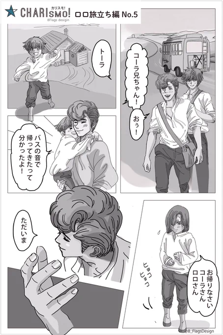 カリスモ!
5話アップしました⤴️

優しいお兄ちゃんが満載です
読んでくれたら…
嬉しいです😃

https://t.co/4gBe0KGsNI

#漫画が読めるハッシュタグ #漫画 #オリジナル漫画 #イラスト #イラスト好きさんと繋がりたい #オリキャラ 