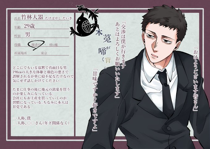 [@mimizuku_TL]様の素敵な企画に真面目な捜査官を投下させていただきます。基本敬語のお堅い男ですがよろしければ仲良くしてください!
#木菟_CS
#木菟_捜査官
#木菟_東京 