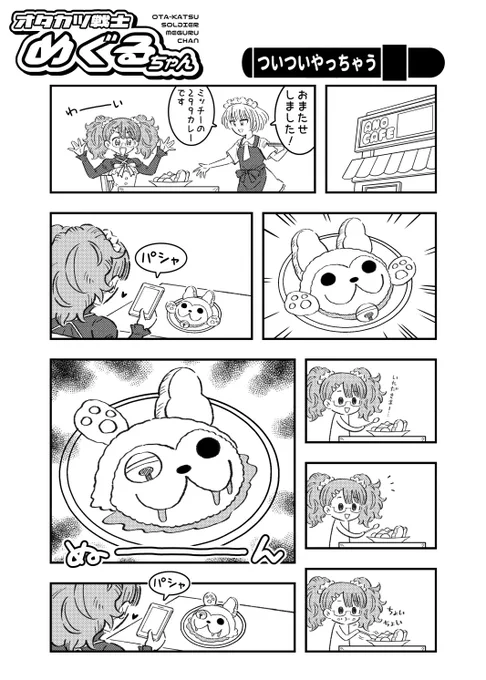 【創作】オタ活ちゃんの日常まんが(9)

================
BOOTHにて、まとめDL版を販売中!
https://t.co/IsW6inwxbl #booth_pm 