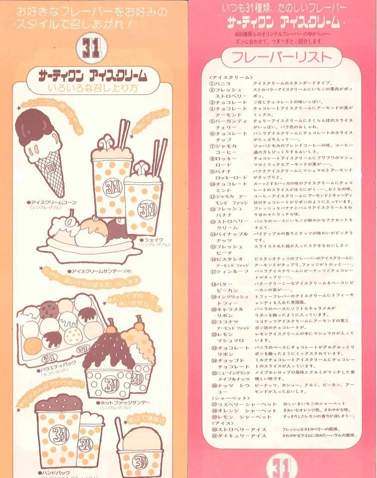 サーティワン　本 サーティワン アイスクリーム on X: 