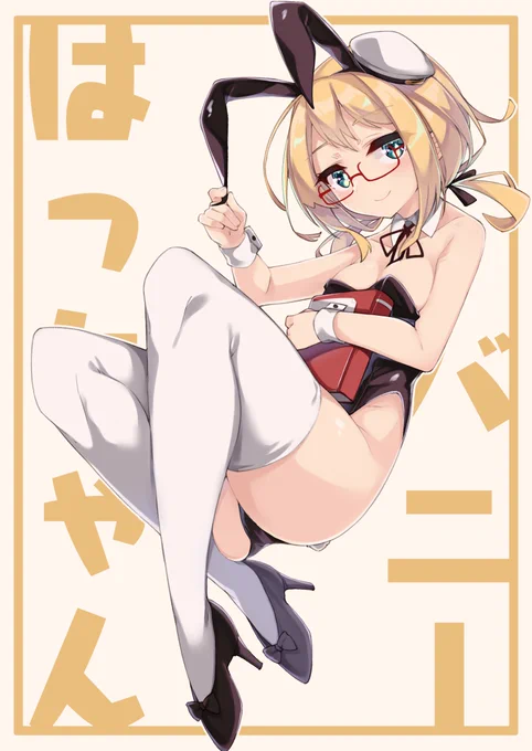 バニーはっちゃん
#艦これ
#伊8 