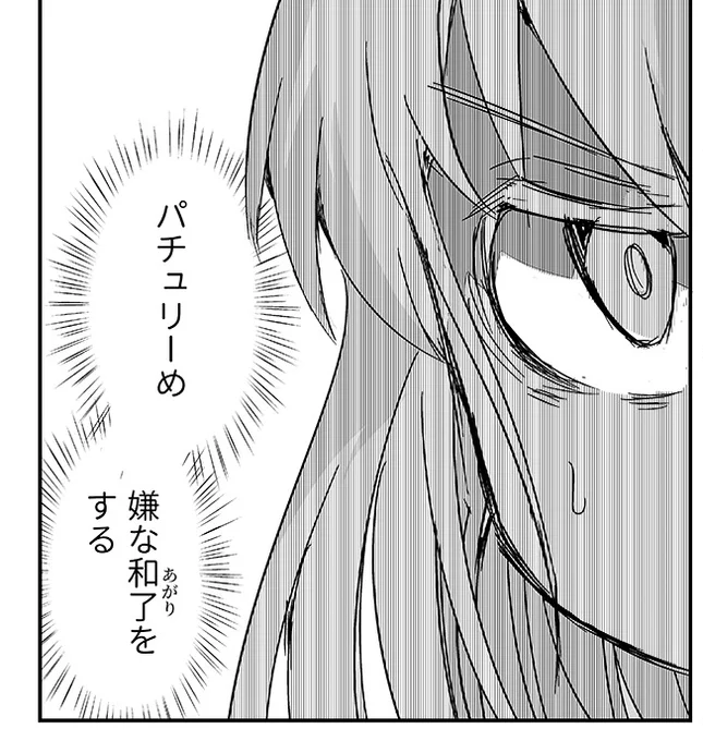 9/27更新:漫画:宇城はやひろ先生(@hayhironau)、闘牌監修:堀慎吾選手(@elis0323)による「切れぬ牌などあんまりない!」第10話!(その1) 慧音の能力に気づいたパチュリー。頭脳キャラ同士のぶつかり合いを前に妖夢は…!
https://t.co/2lDE4tr3i2 