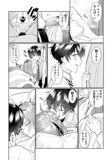 朝のフロ監♂ (全7P)
 ※男監督生 ※監顔有
 #twstプラスB 