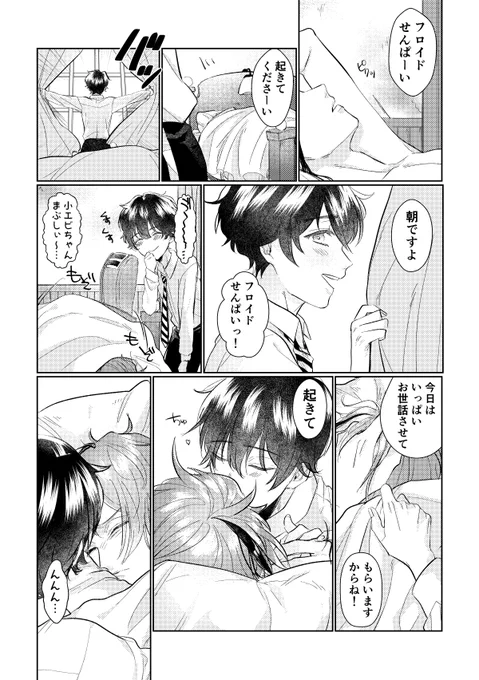 朝のフロ監♂ (全7P)
 ※男監督生 ※監顔有
 #twstプラスB 