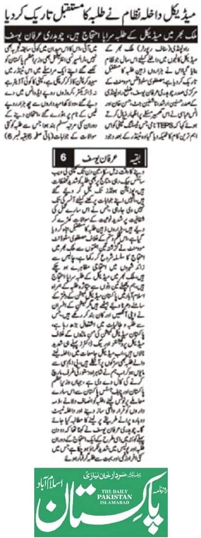 Fut_Prime_Mini's tweet photo. عمران خان صاحب کی حکومت میں ڈی چوک پر پاکستان میڈیکل کمیشن کی بےضابطگیوں کے خلاف دھرنے میں انتظامیہ نے دھرنا شرکاء کو ٹینٹ لگانے سے منع کر دیا ہے۔ہم کوئی بدمزگی نہیں چاہتے اور ہم نے پر امن رہنا ہے۔
چوہدری عرفان یوسف
صدر MSM پاکستان
#وزیراعظم_نوٹس_لو 
#MdcatStudentsAtDChowk https://t.co/U2dhAA4VF6