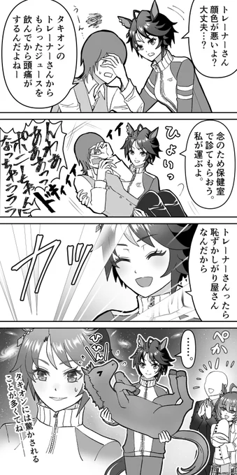 これはポニーちゃんになっちゃうフジキセキのトレーナー。
タキオンならポニーちゃんも再現できるさ。たぶん。
#ウマ娘 