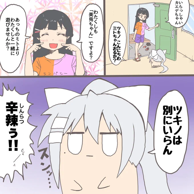 月ノ美兎とカエデちゃん
#みとあーと #ミトとカエデ 