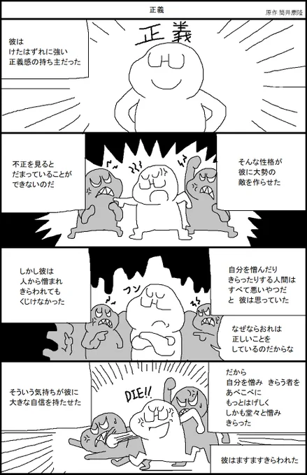 正義 