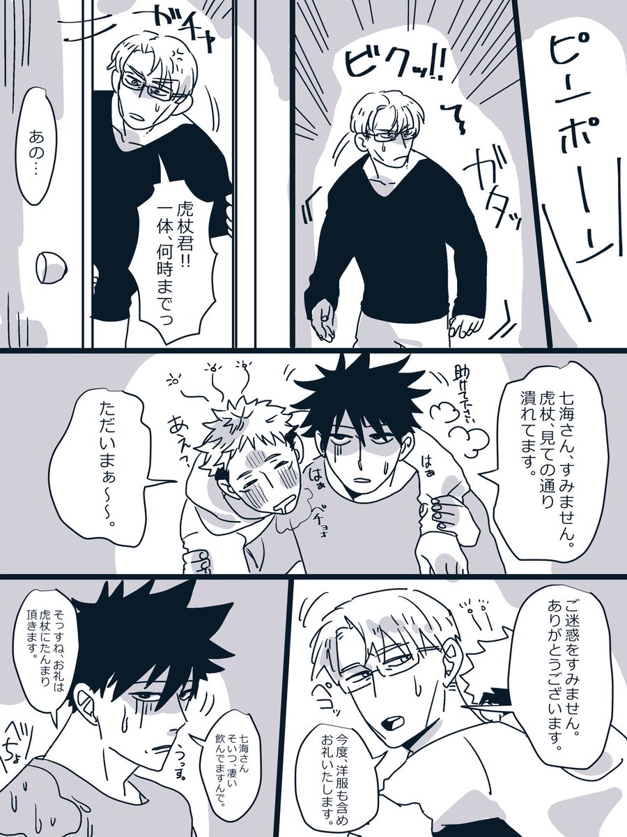 これは飲酒した🐯のお話1(七虎)
続きます🙇‍♀️(そのうちアップします) 