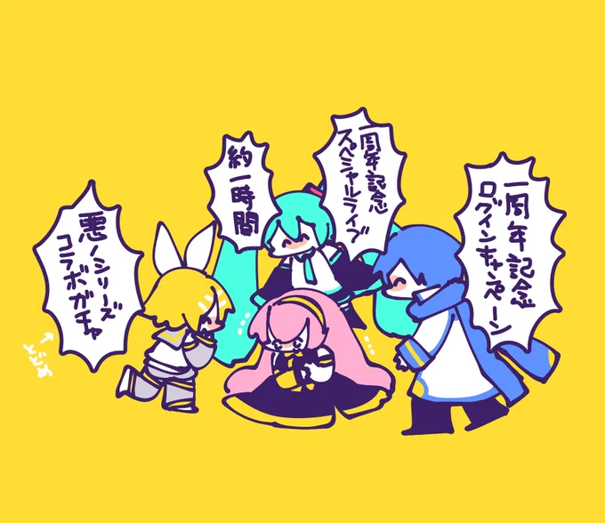 プロセカの1周年記念の情報が大体こんな感じです
#プロセカ 