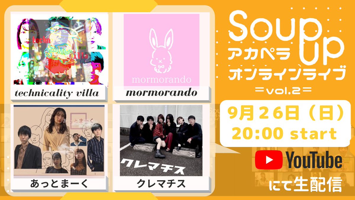 Soup_up_'s tweet photo. ／
📢　１時間後開催！！ 
　＼

9/26　20:00～　放送開始😊
アカペラオンラインライブ　vol.2 ＠ Youtube
是非お楽しみください！

🌼URLはこちら🌼
https://t.co/6Vkxo8tTAl https://t.co/nFOmPI3w90