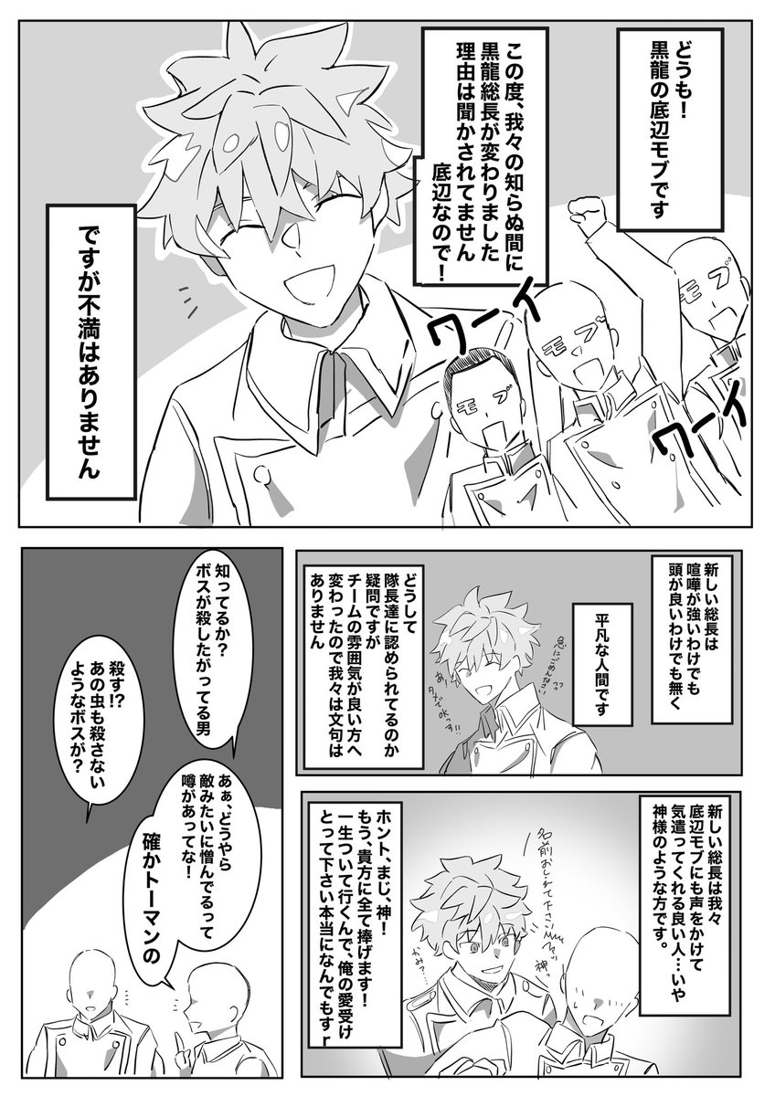 【マイキーに会う前に黒🐉(略)】

番外編その1
何かと地雷が多い総長

「あの目はマジ」「あれは何人かもうやってる…」「ヤバい奴らをまとめてるヤバイ人だった」 