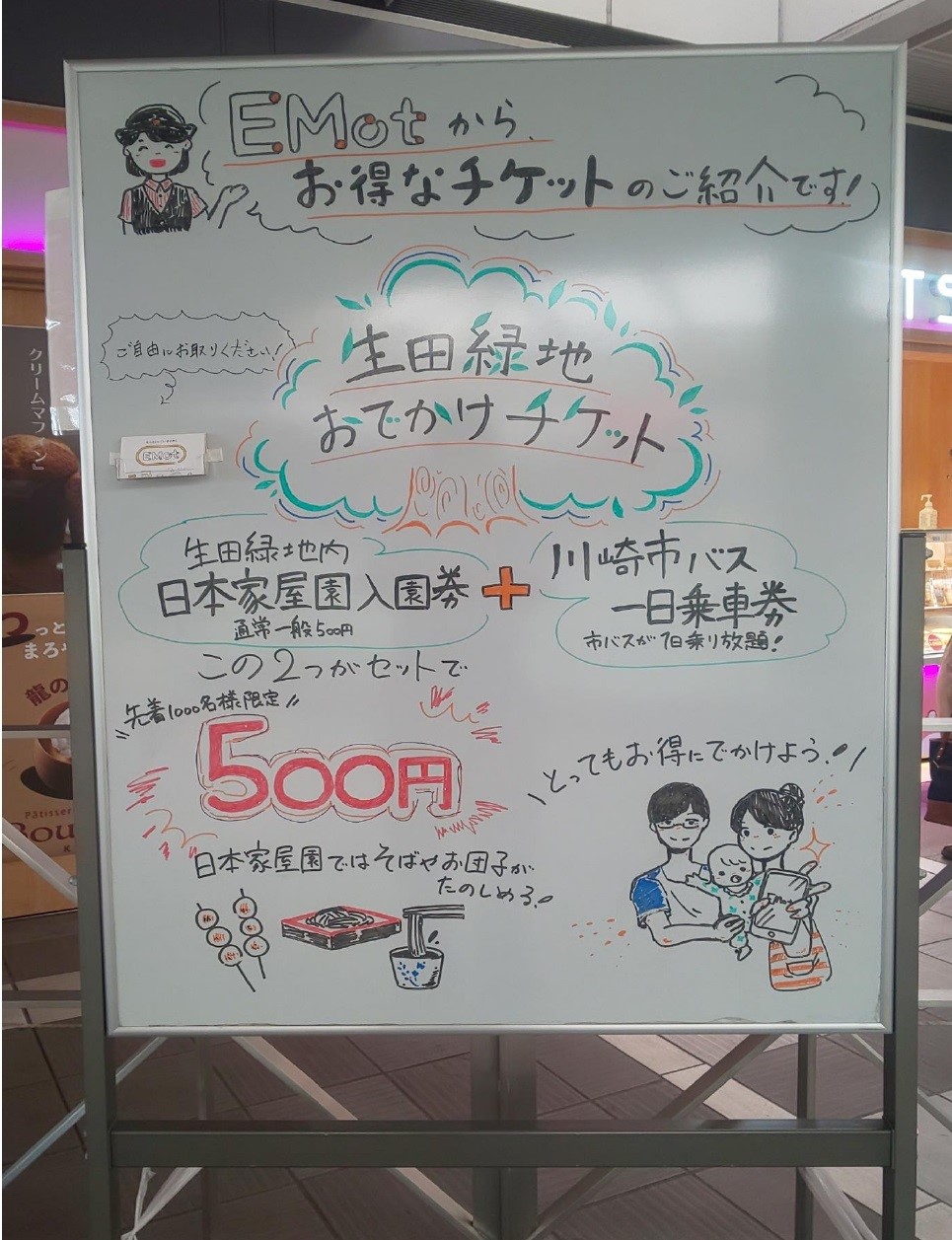 川崎市立日本民家園 今だけ 日本民家園の入園券と川崎市バス１日乗車券がセットになった Emot 限定チケット発売中 通常料金おとな1 010円のところ500円でお買い求めできます 小田急線登戸駅 新百合ヶ丘駅 町田駅には 駅員さんの手書きよる ホワイト