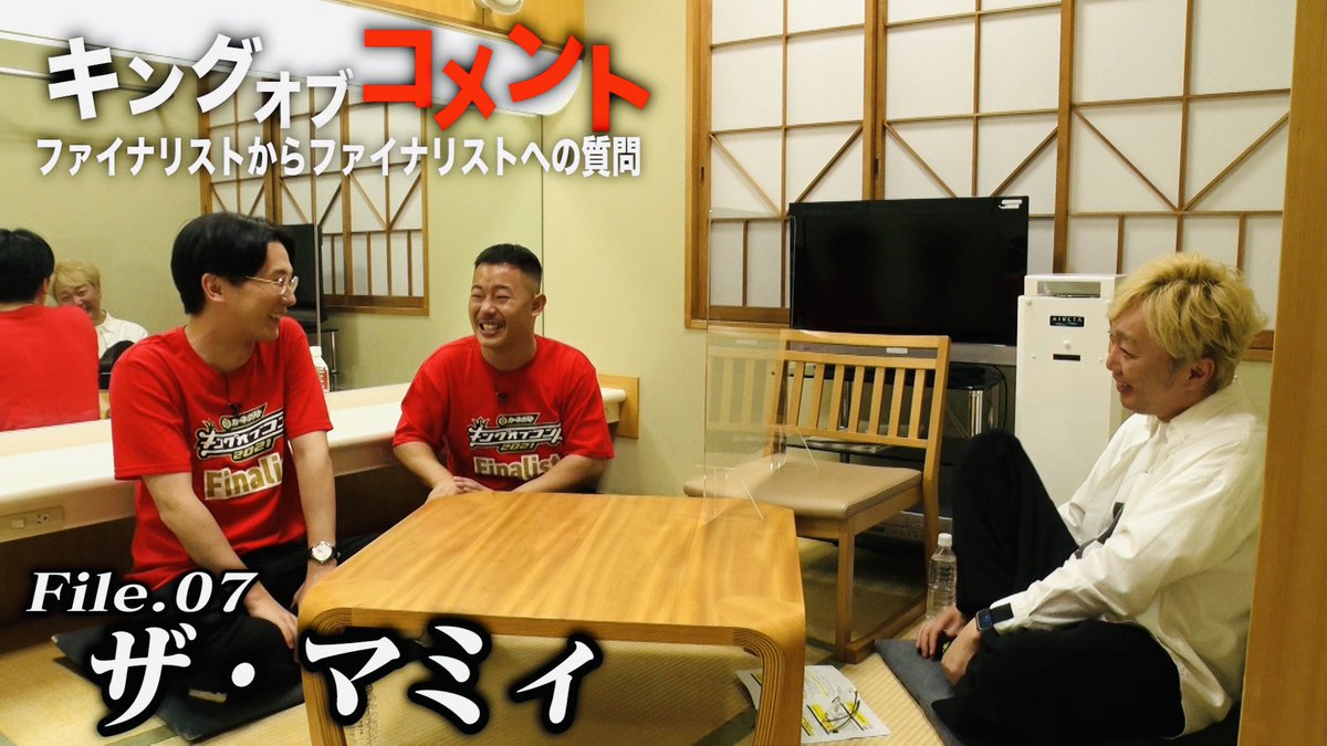 kingcomme2021's tweet image. #ザマミィ
#キングオブコメント
絶賛配信中✨
paravi.jp/watch/78294