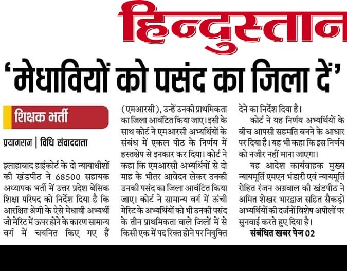 GauravKrishan_'s tweet photo. महोदय 2018 स०अ० भर्ती में #68500_गलत_जिला_आवंटन माननीय उच्च न्यायालय खंडपीठ इलाहाबाद के 14.9.21 आदेश  का अनुपालन करवाने की कृपा करें
@myogiadityanath @shalabhmani @ndtvindia @bstvlive @brajeshpathakup @brajeshlive @drdwivedisatish @BJP4UP @drdineshbjp @kpmaurya1 @SidharthNSingh https://t.co/n9b0TptYid