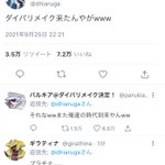 裏の顔を見ることができる？ポケモンの世界にTwitterがあった場合!