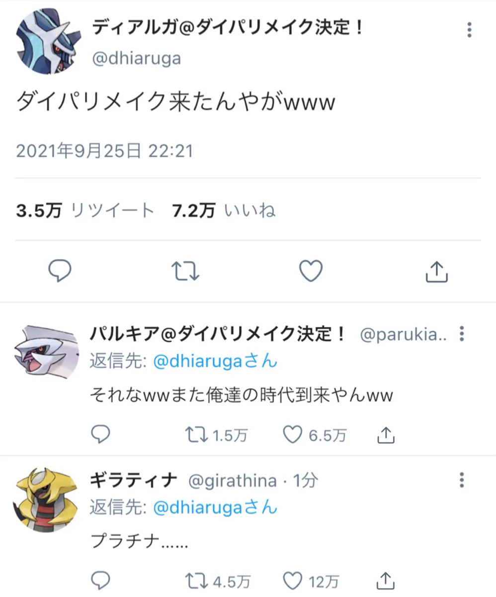 裏の顔を見ることができる？ポケモンの世界にTwitterがあった場合www
