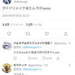 裏の顔を見ることができる？ポケモンの世界にTwitterがあった場合!