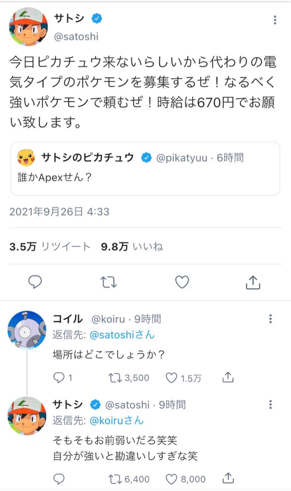 裏の顔を見ることができる？ポケモンの世界にTwitterがあった場合www